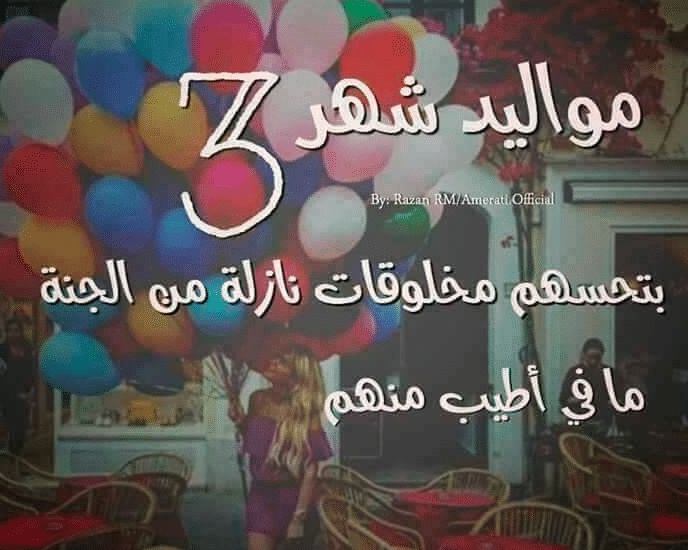 عبارات عن مواليد شهر مارس