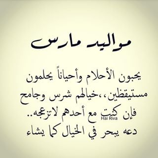 عبارات عن مواليد شهر مارس