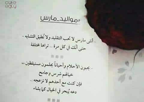 عبارات عن مواليد شهر مارس