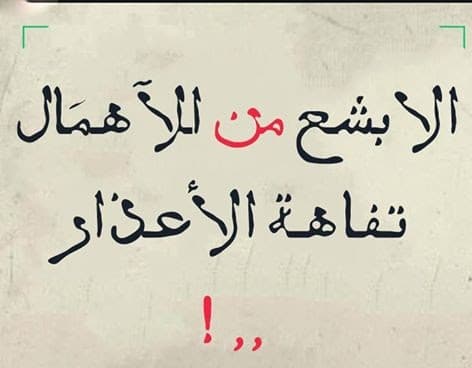 عبارات عن ناس حقيرة