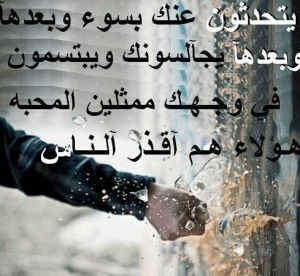 عبارات عن ناس حقيرة
