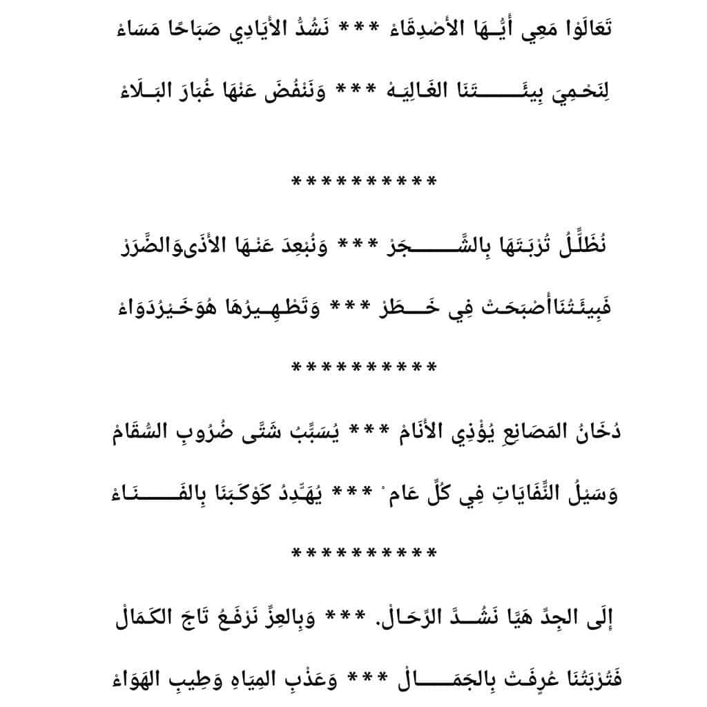 عبارات عن نظافة البيئة