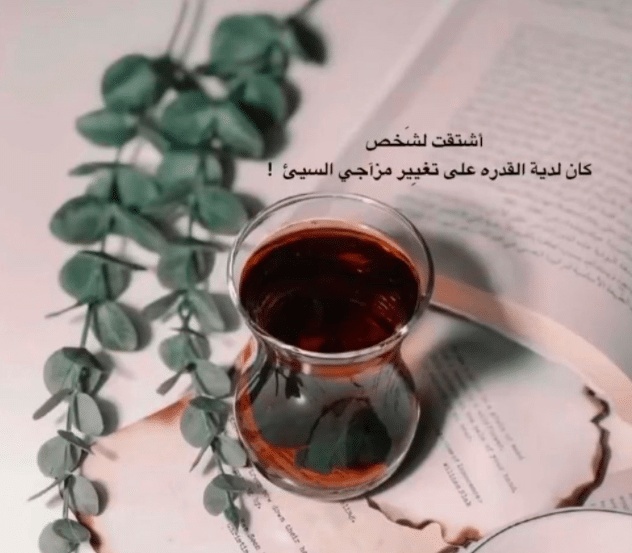 عبارات عن وقت الشاي