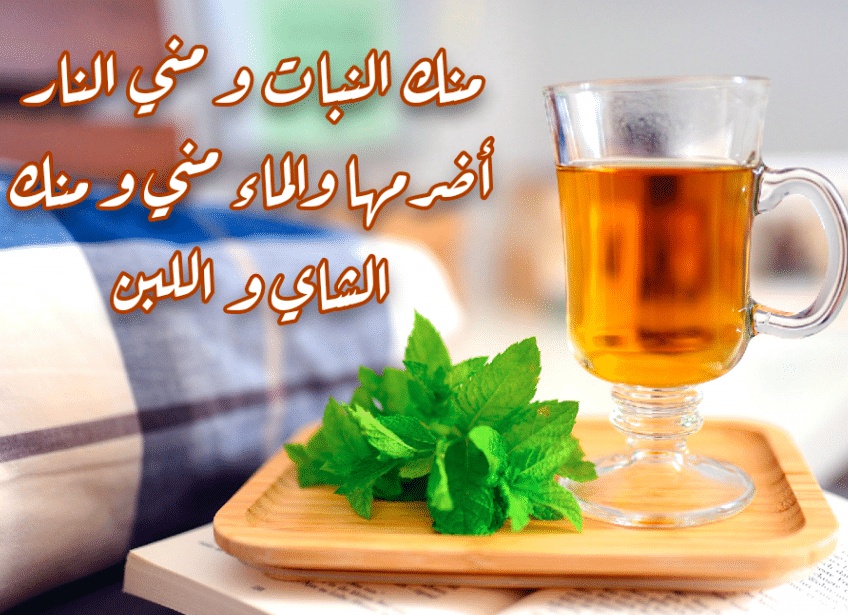 عبارات عن وقت الشاي