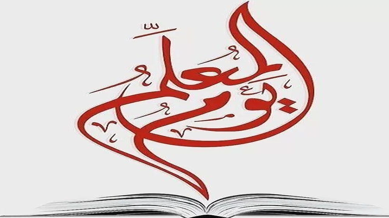 صورة عبارات عن يوم المعلم