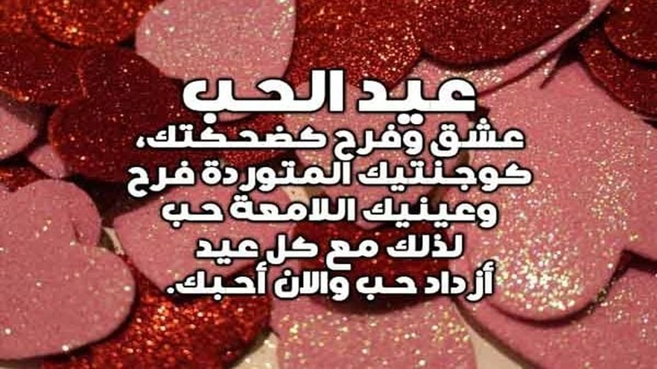 صورة عبارات عيد الحب