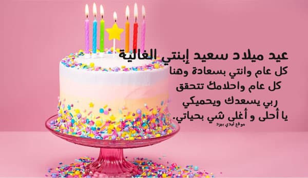 عبارات عيد ميلاد لنفسي دينية