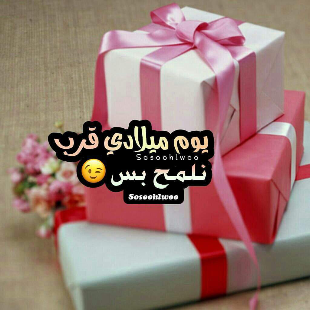 عبارات قرب عيد ميلادي