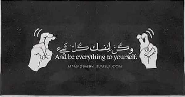 عبارات كن لنفسك