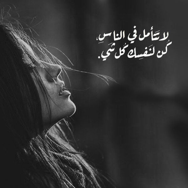 عبارات كن لنفسك