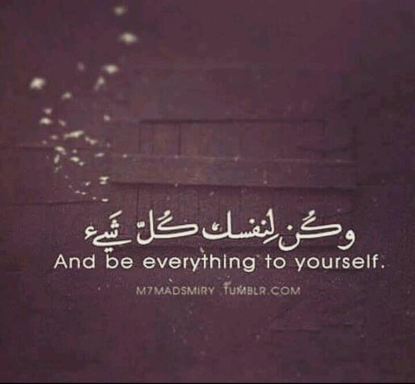 عبارات كن لنفسك