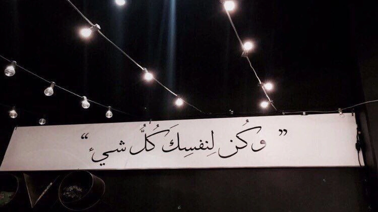 صورة عبارات كن لنفسك