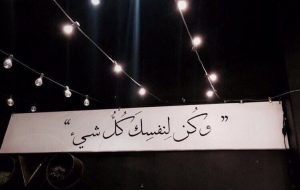 عبارات كن لنفسك