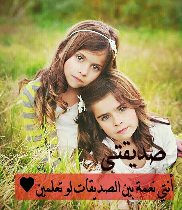 عبارات للصديقات قصيرة