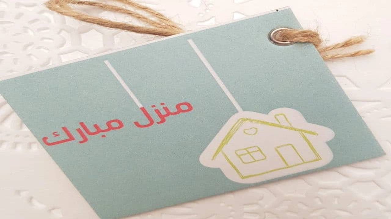 صورة عبارات منزل مبارك جعله الله عامرا