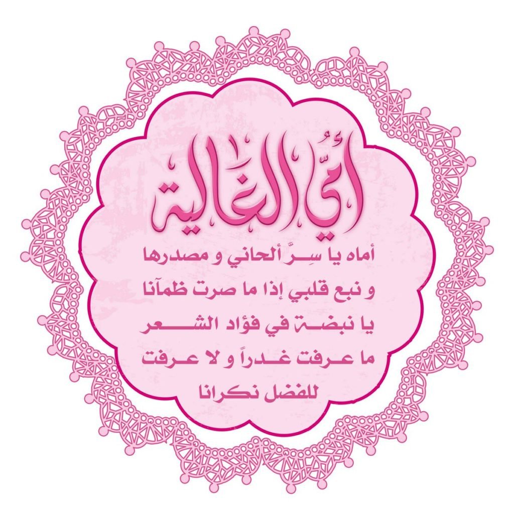 عيد ميلاد سعيد امي