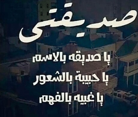 غزل رخيص مضحك