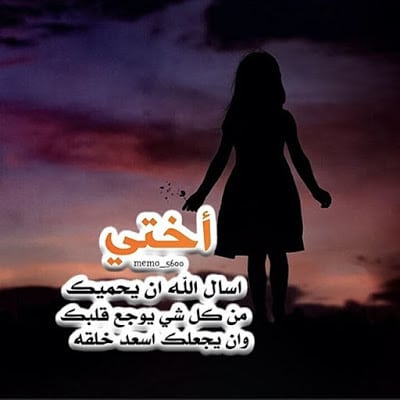 غزل عن الاخت