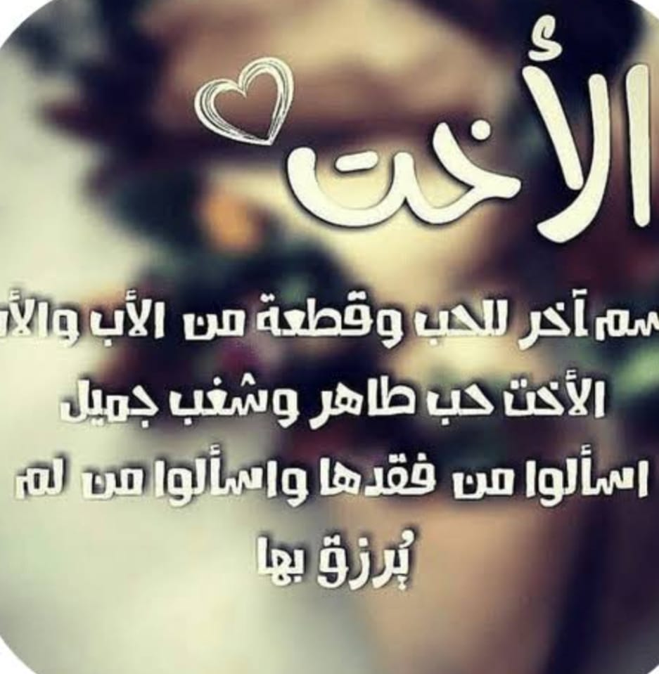 غزل عن الاخت