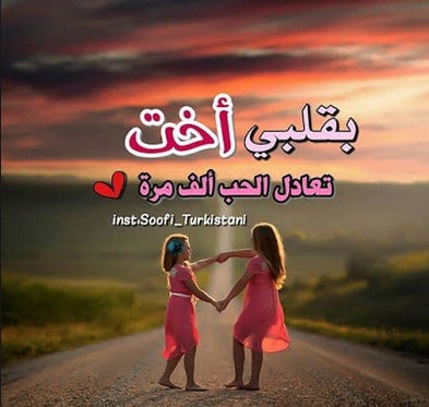 غزل عن الاخت