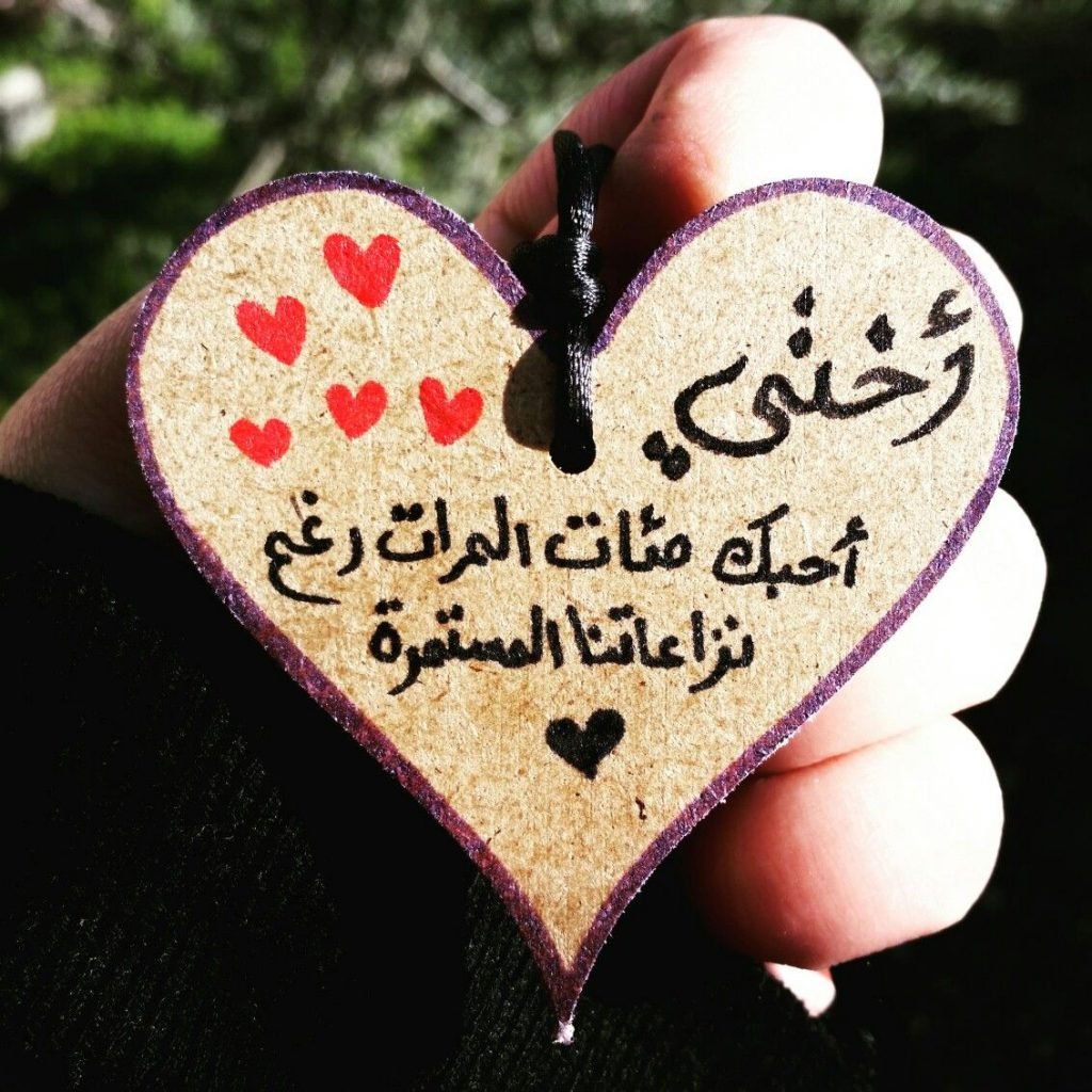 غزل عن الاخت