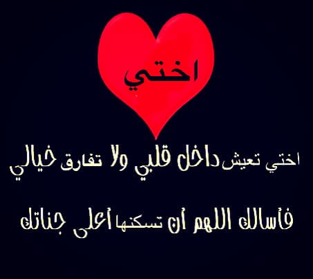 غزل عن الاخت