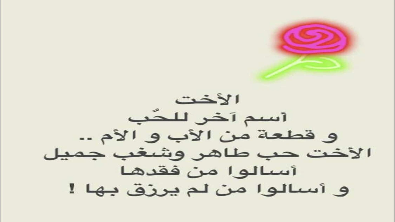 صورة غزل عن الاخت