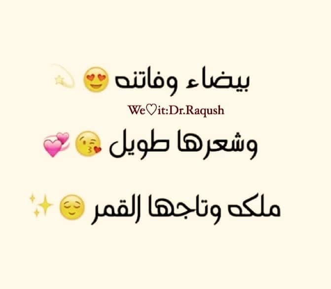 غزل عن البنت البيضاء
