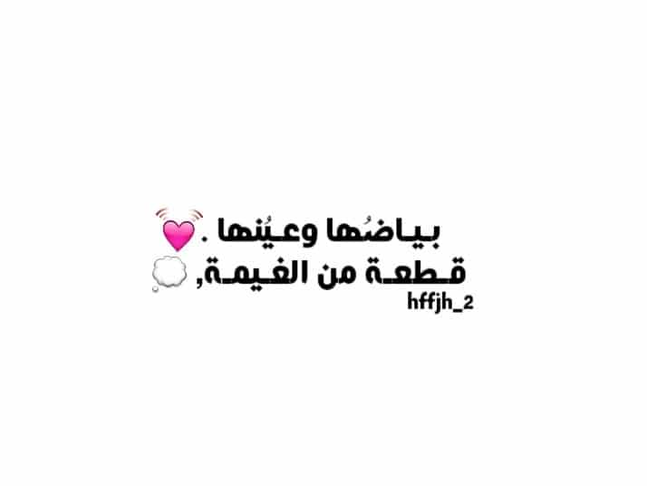 غزل عن البنت البيضاء