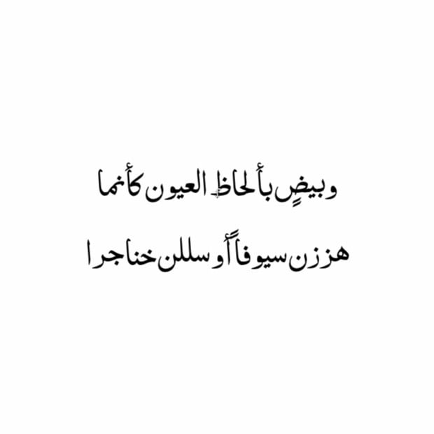 غزل عن البنت البيضاء