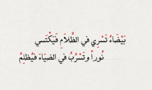 غزل عن البنت البيضاء
