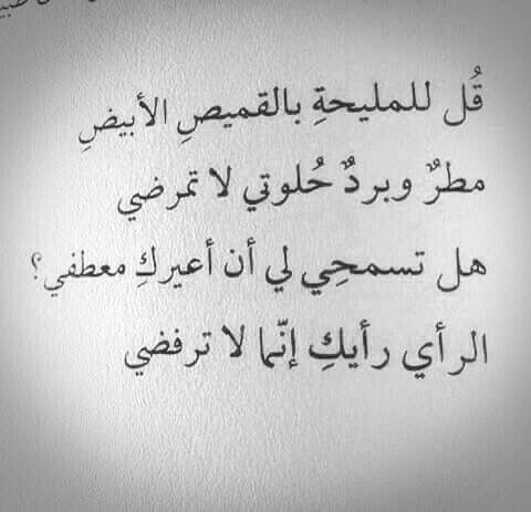 غزل عن البنت البيضاء