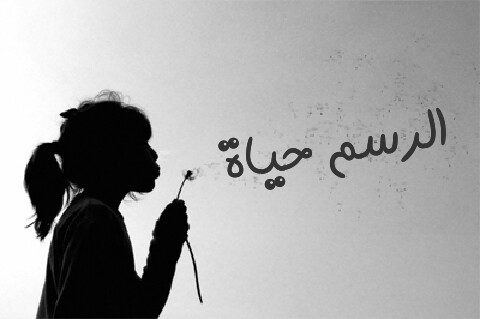 غزل عن الرسم