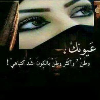 غزل عن الرموش