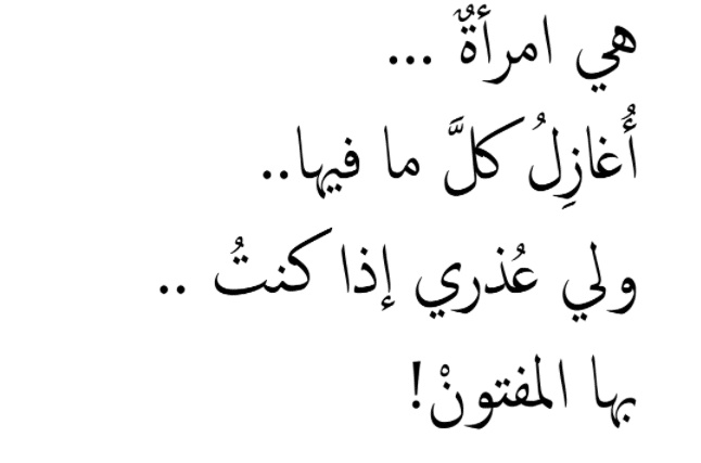 غزل عن السلسال