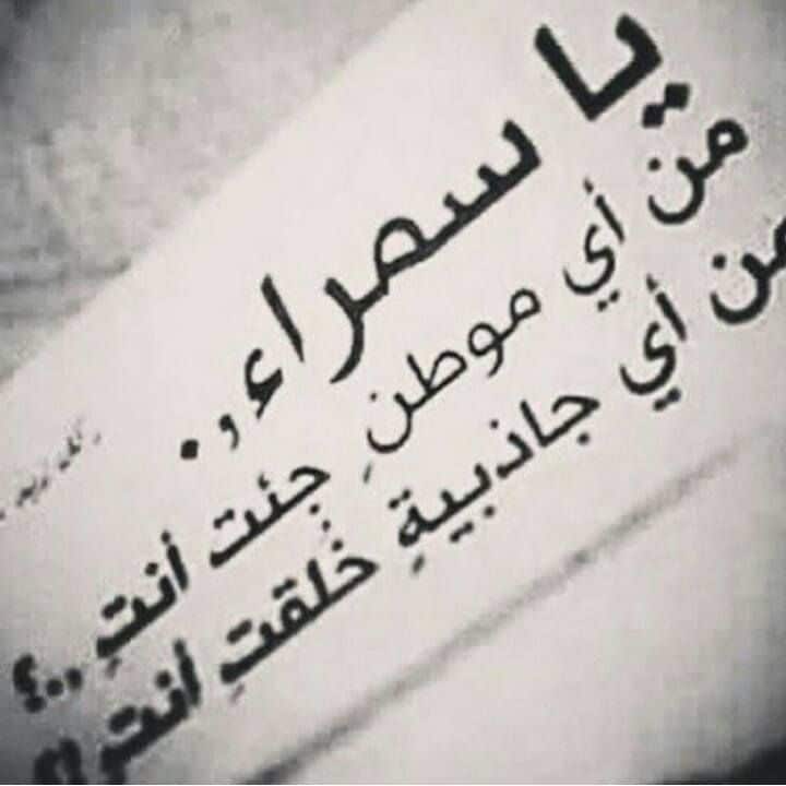غزل عن السلسال