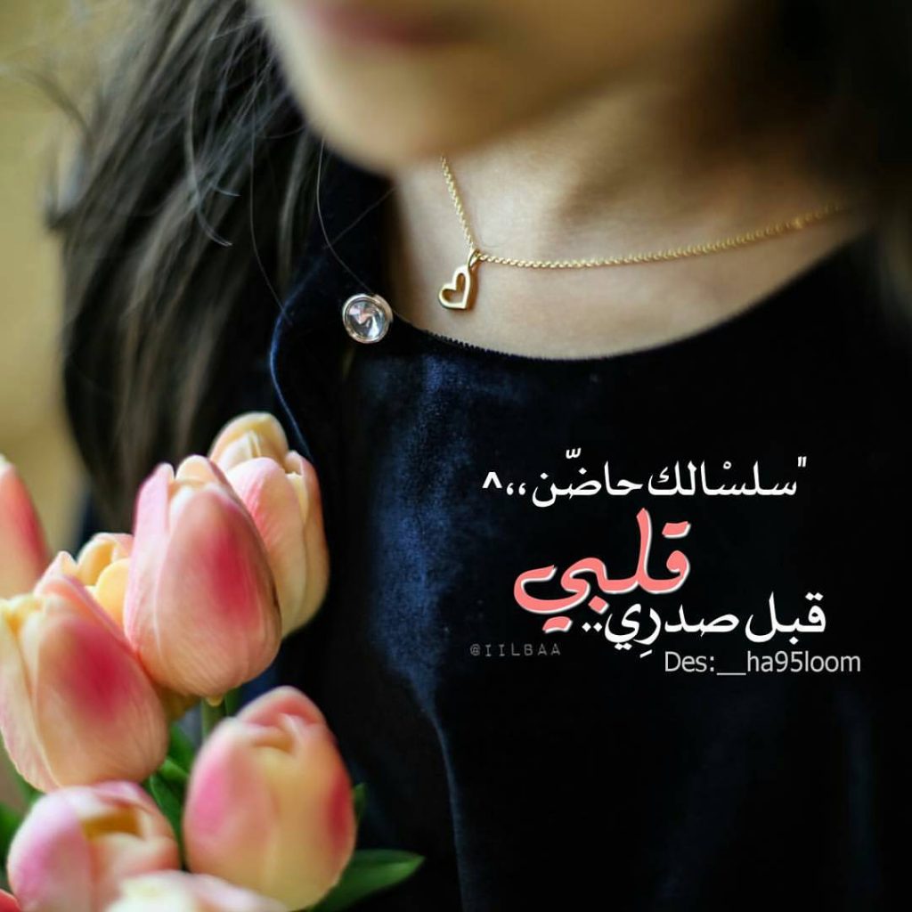 غزل عن السلسال