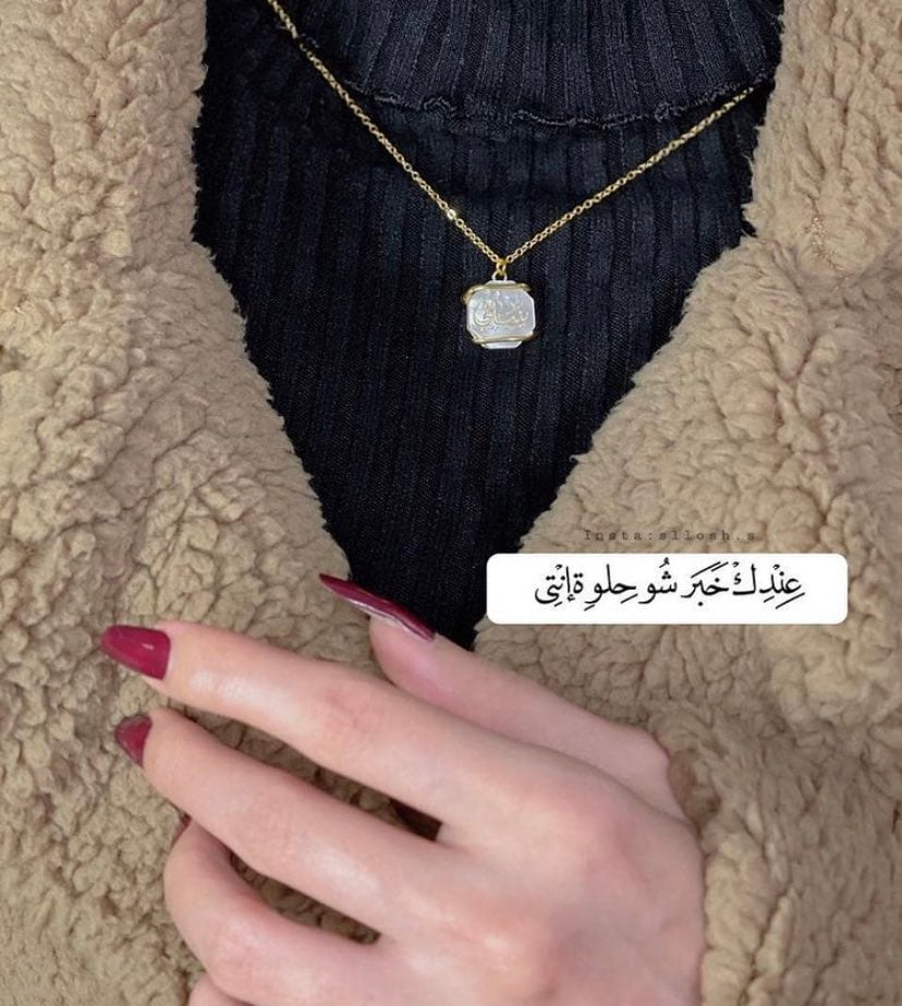 غزل عن السلسال