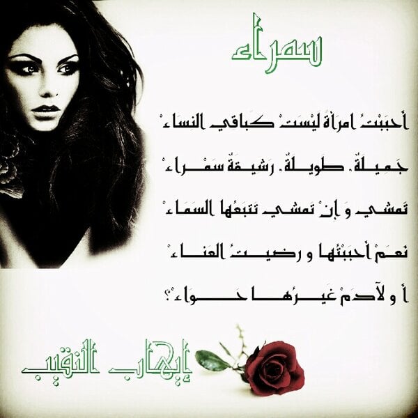 غزل عن السمراء