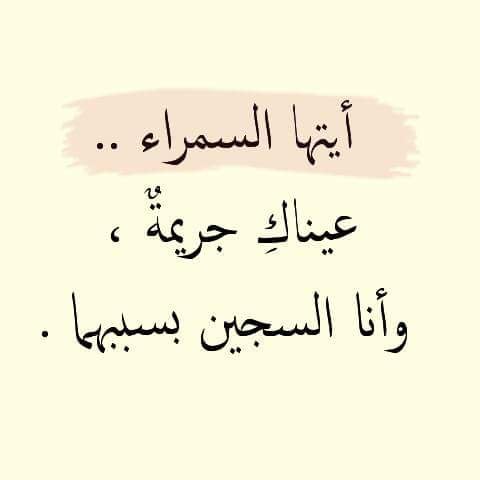 غزل عن السمراء