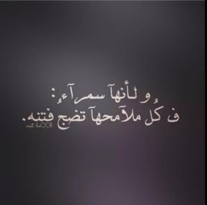 غزل عن السمراء