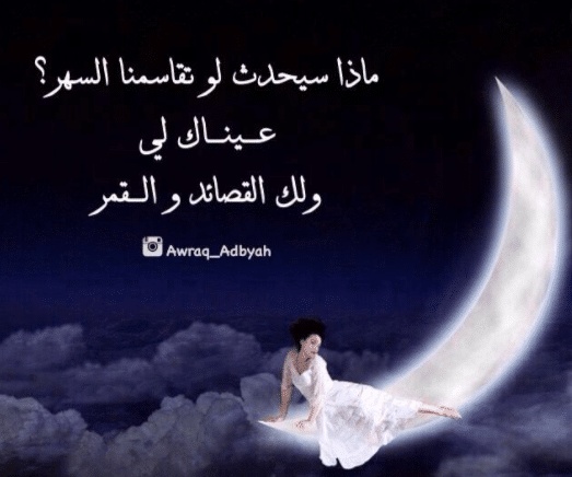 غزل عن السهر