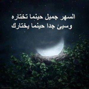 غزل عن السهر