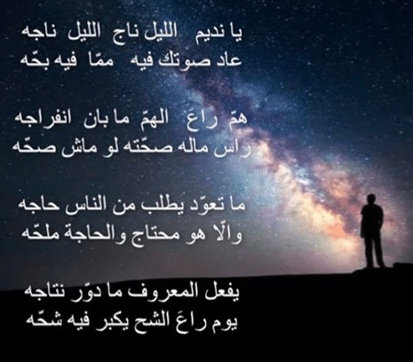 غزل عن السهر