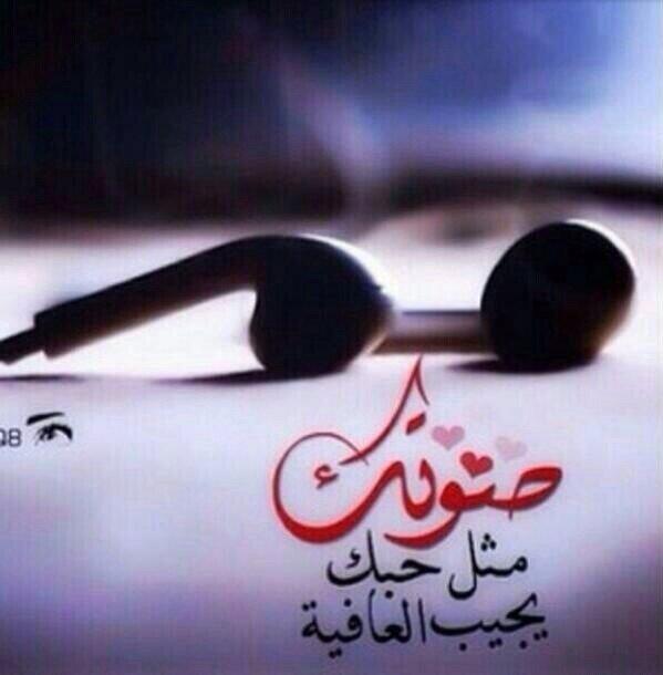 غزل عن الصوت
