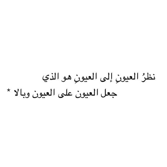 غزل عن العيون
