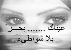 غزل عن العيون