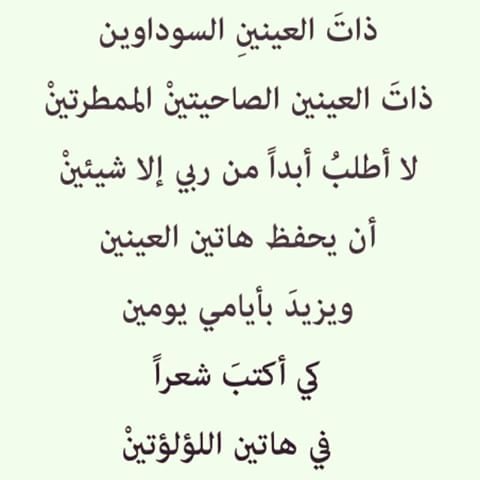 غزل عن العيون