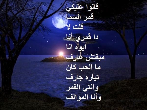 غزل عن القمر