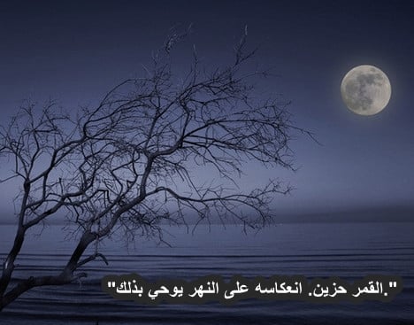 غزل عن القمر